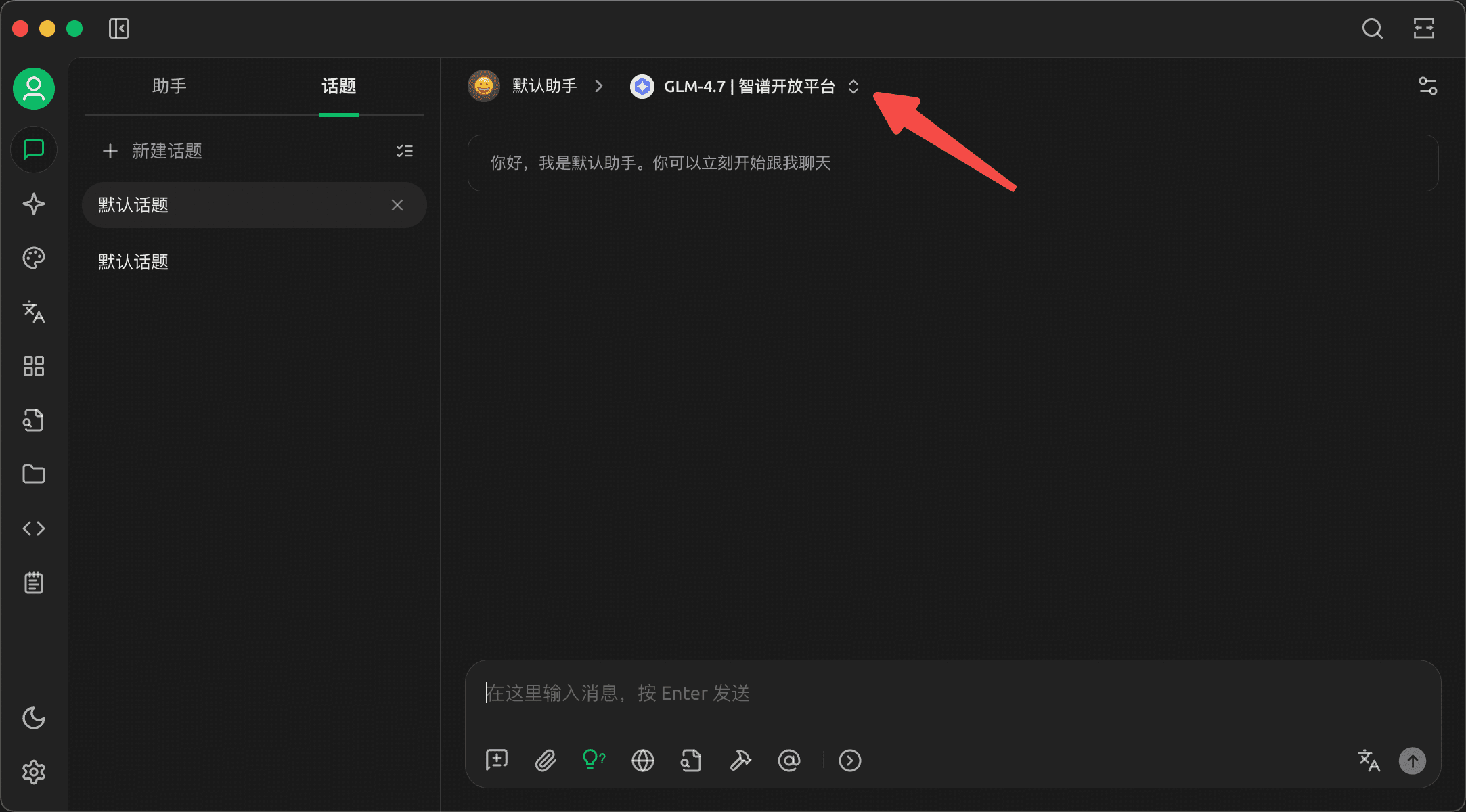 选择模型进行对话